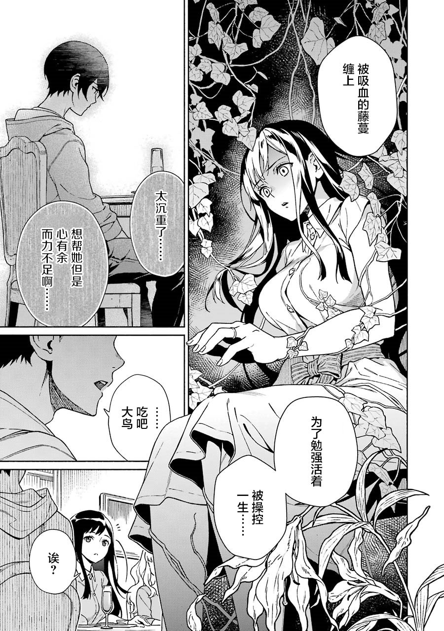 《真相杂音：收信侦探事件簿》漫画最新章节第4话免费下拉式在线观看章节第【9】张图片