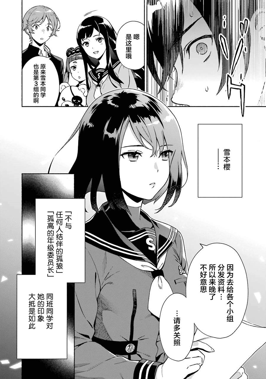 《真相杂音：收信侦探事件簿》漫画最新章节第1话免费下拉式在线观看章节第【17】张图片