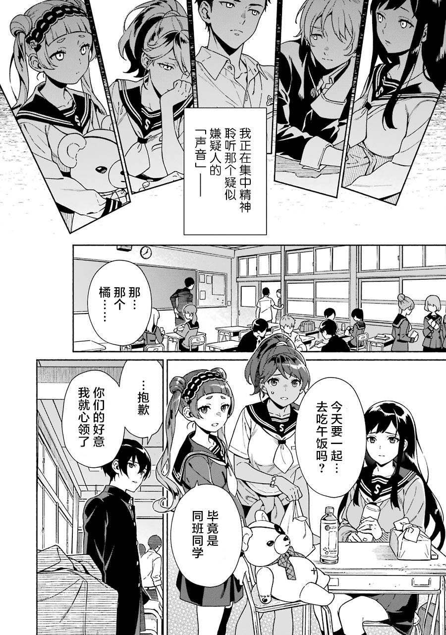 《真相杂音：收信侦探事件簿》漫画最新章节第2话 与萌花的誓约免费下拉式在线观看章节第【8】张图片