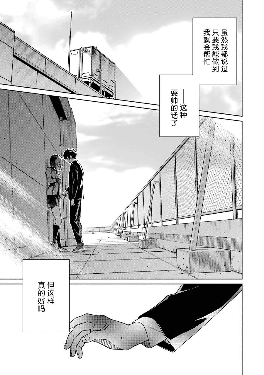 《真相杂音：收信侦探事件簿》漫画最新章节第1话免费下拉式在线观看章节第【60】张图片