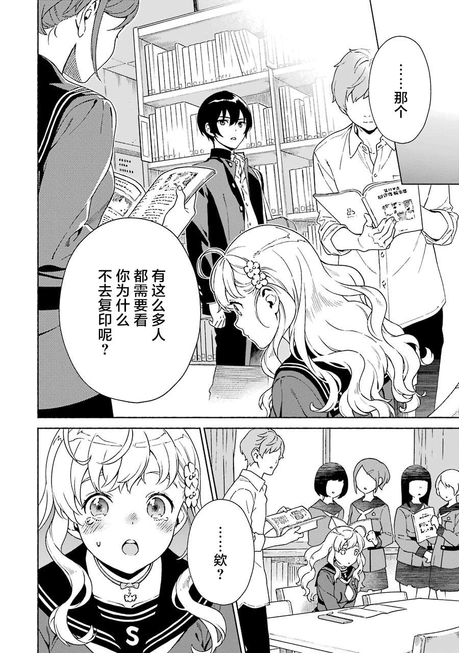 《真相杂音：收信侦探事件簿》漫画最新章节第1话免费下拉式在线观看章节第【35】张图片