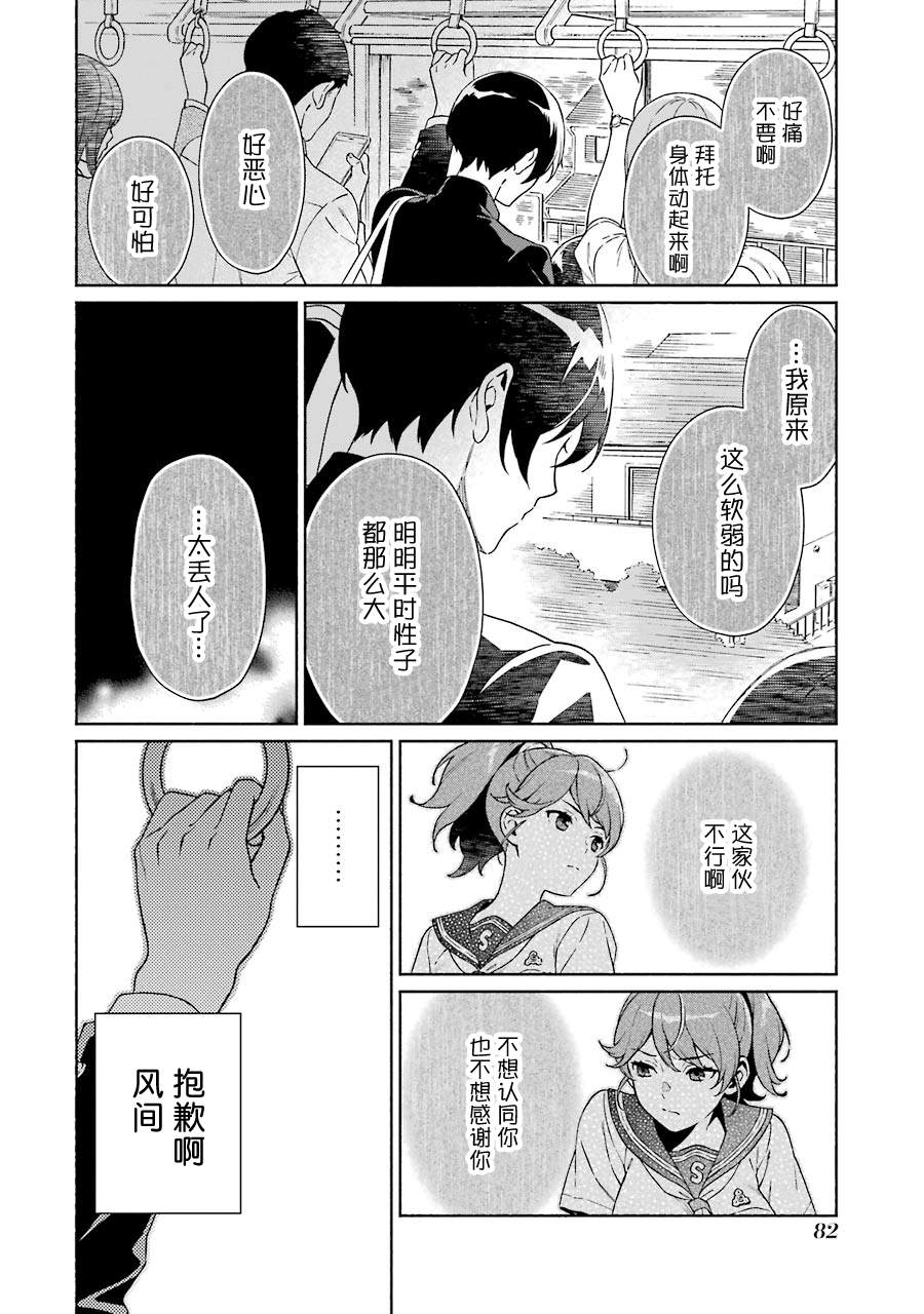 《真相杂音：收信侦探事件簿》漫画最新章节第1话免费下拉式在线观看章节第【81】张图片