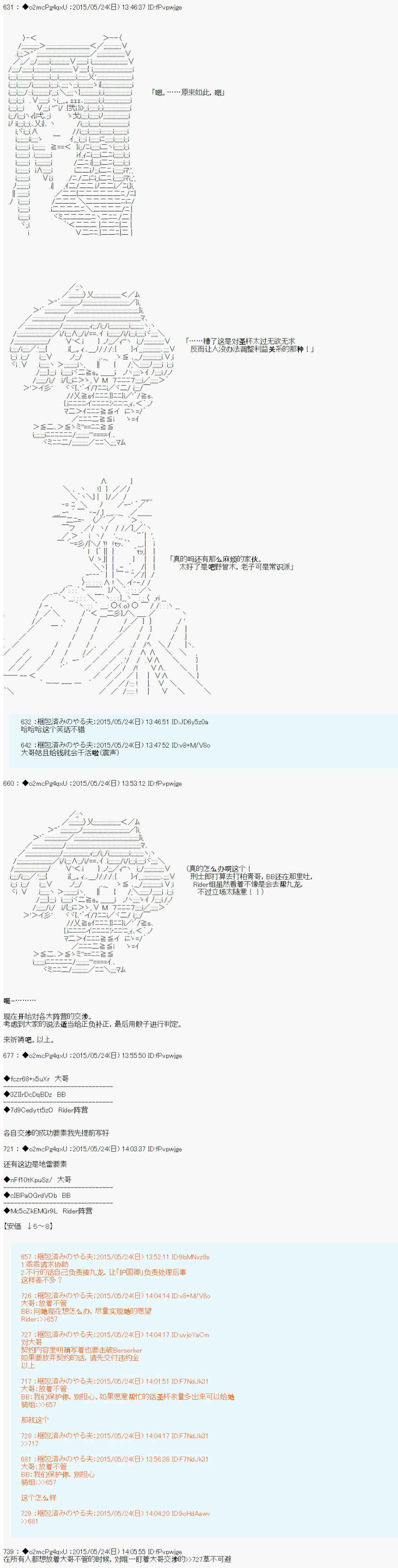 《第十次中圣杯：莲酱小姐的圣杯战争》漫画最新章节第6话免费下拉式在线观看章节第【22】张图片