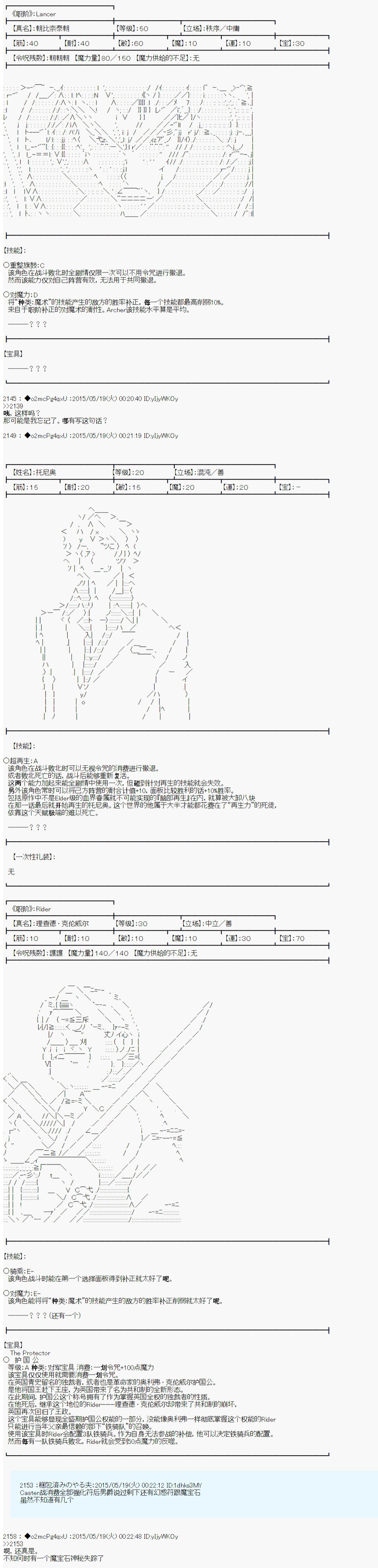 《第十次中圣杯：莲酱小姐的圣杯战争》漫画最新章节第4话免费下拉式在线观看章节第【11】张图片