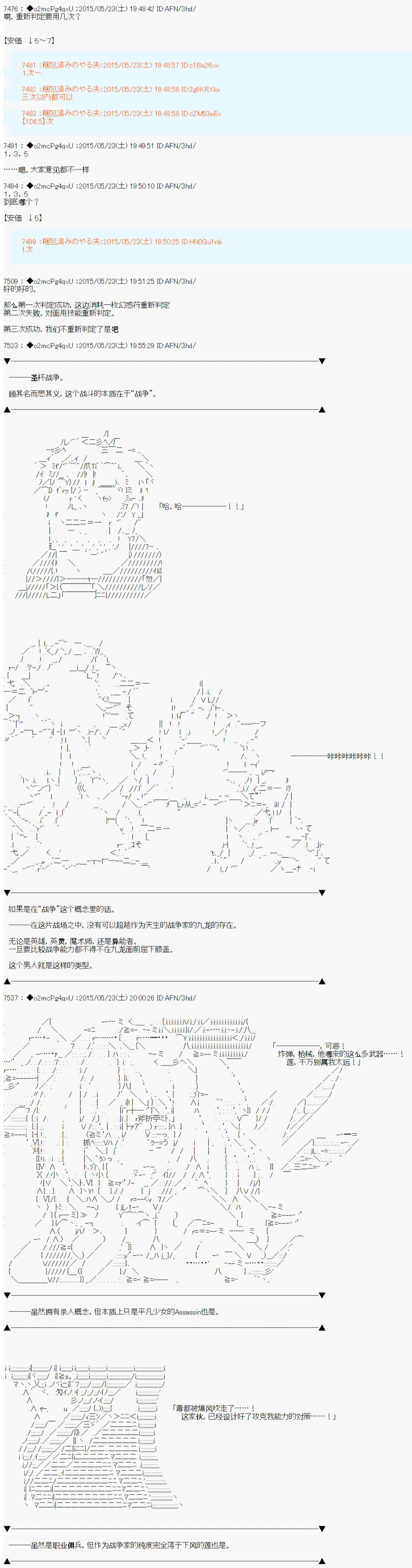 《第十次中圣杯：莲酱小姐的圣杯战争》漫画最新章节第5话免费下拉式在线观看章节第【12】张图片