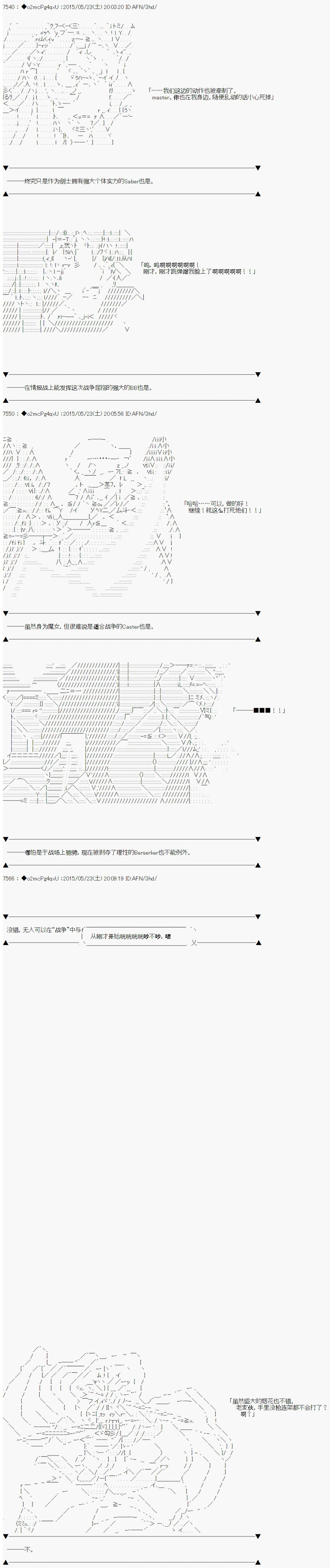 《第十次中圣杯：莲酱小姐的圣杯战争》漫画最新章节第5话免费下拉式在线观看章节第【13】张图片