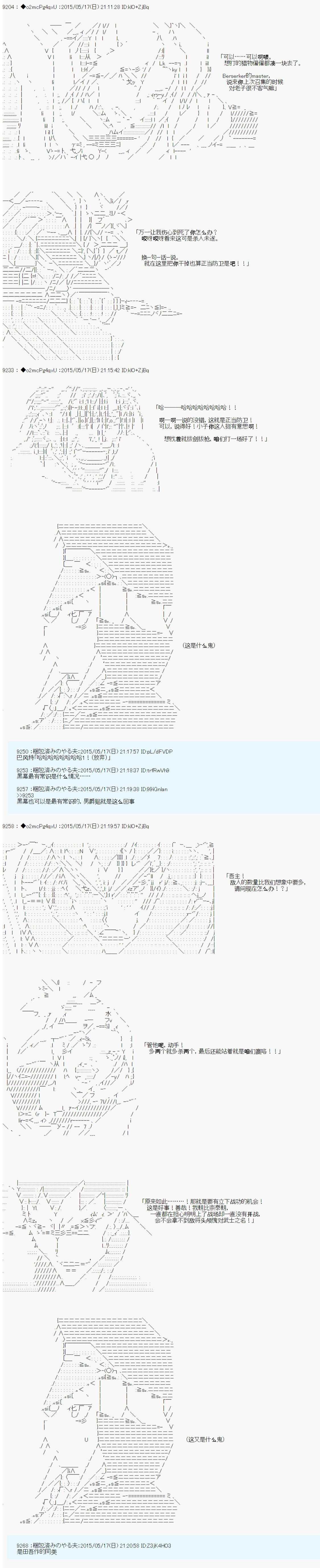 《第十次中圣杯：莲酱小姐的圣杯战争》漫画最新章节第3话免费下拉式在线观看章节第【41】张图片