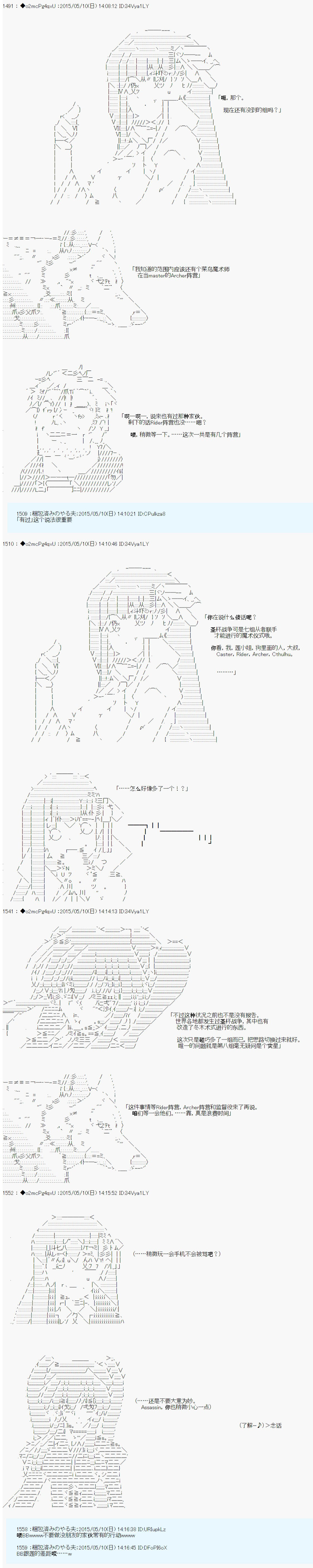 《第十次中圣杯：莲酱小姐的圣杯战争》漫画最新章节第2话免费下拉式在线观看章节第【8】张图片