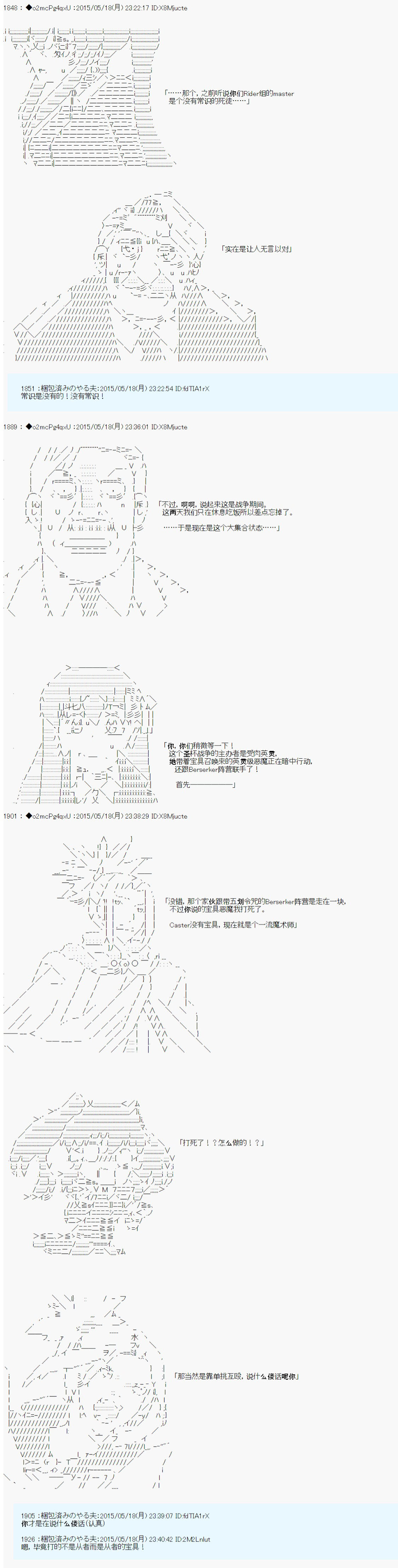 《第十次中圣杯：莲酱小姐的圣杯战争》漫画最新章节第4话免费下拉式在线观看章节第【7】张图片