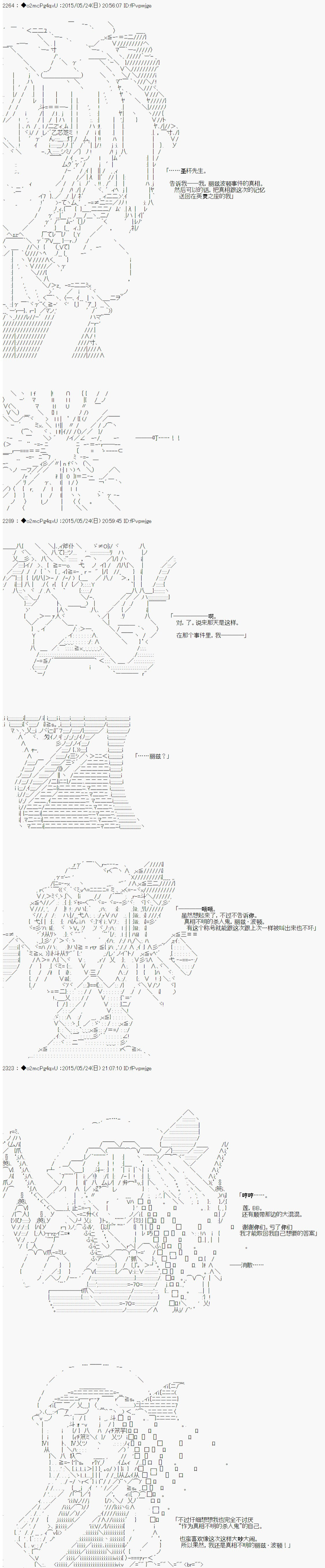 《第十次中圣杯：莲酱小姐的圣杯战争》漫画最新章节第6话免费下拉式在线观看章节第【39】张图片