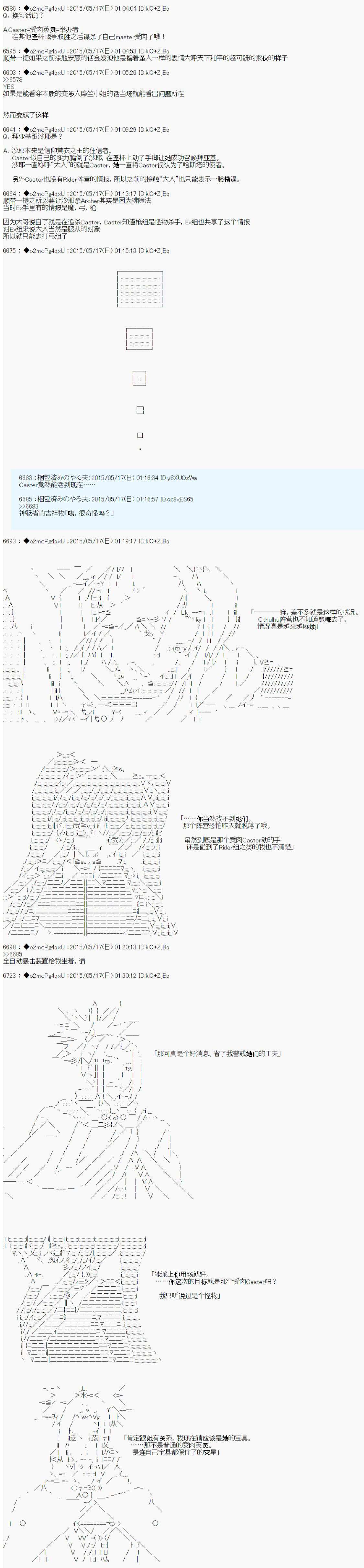 《第十次中圣杯：莲酱小姐的圣杯战争》漫画最新章节第3话免费下拉式在线观看章节第【13】张图片