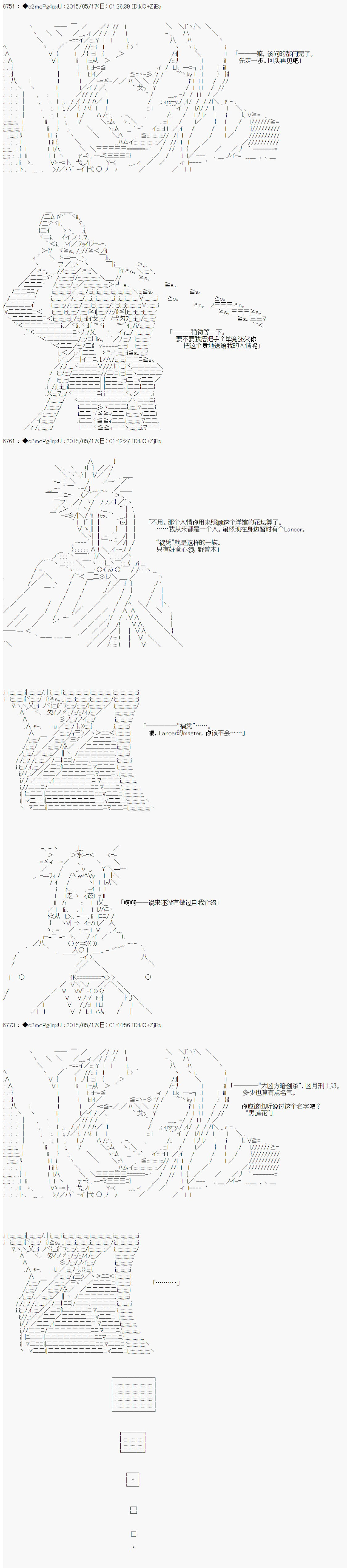 《第十次中圣杯：莲酱小姐的圣杯战争》漫画最新章节第3话免费下拉式在线观看章节第【14】张图片