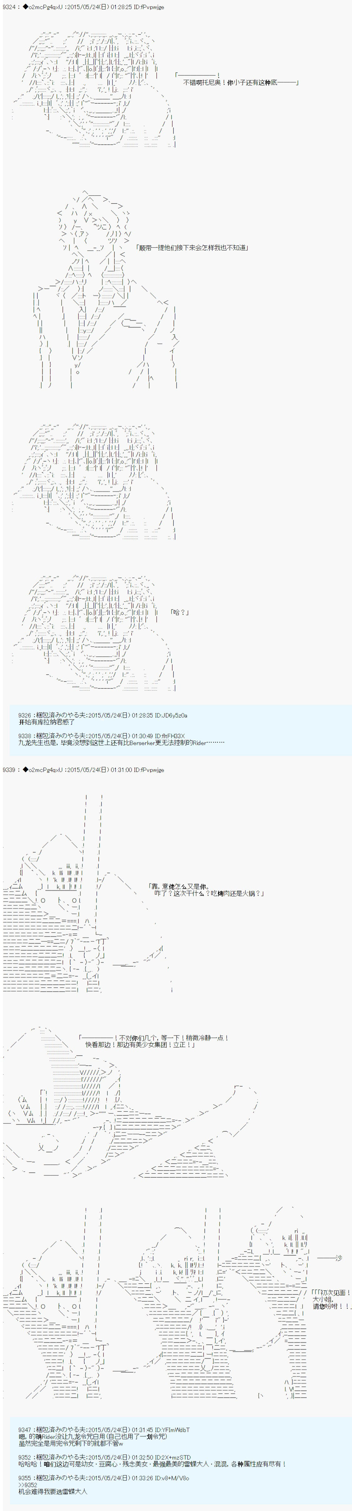 《第十次中圣杯：莲酱小姐的圣杯战争》漫画最新章节第6话免费下拉式在线观看章节第【4】张图片