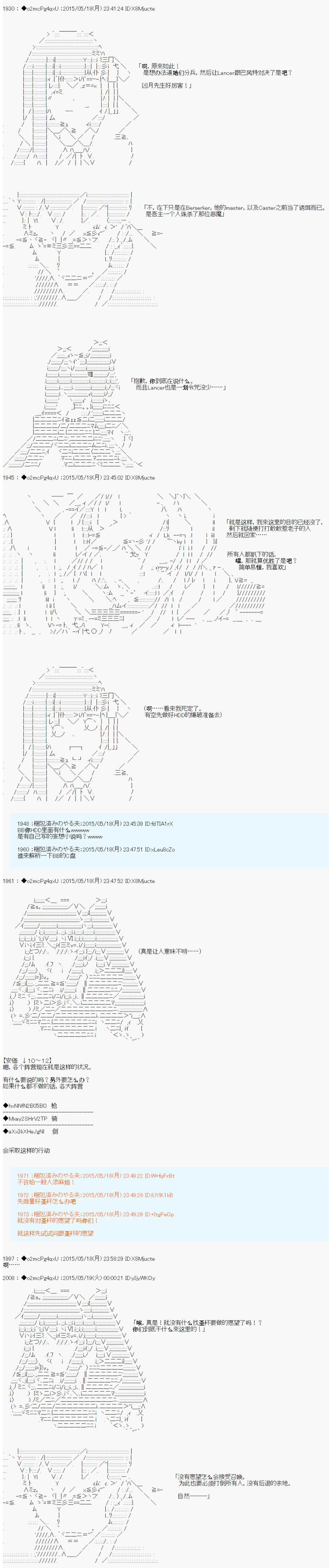 《第十次中圣杯：莲酱小姐的圣杯战争》漫画最新章节第4话免费下拉式在线观看章节第【8】张图片