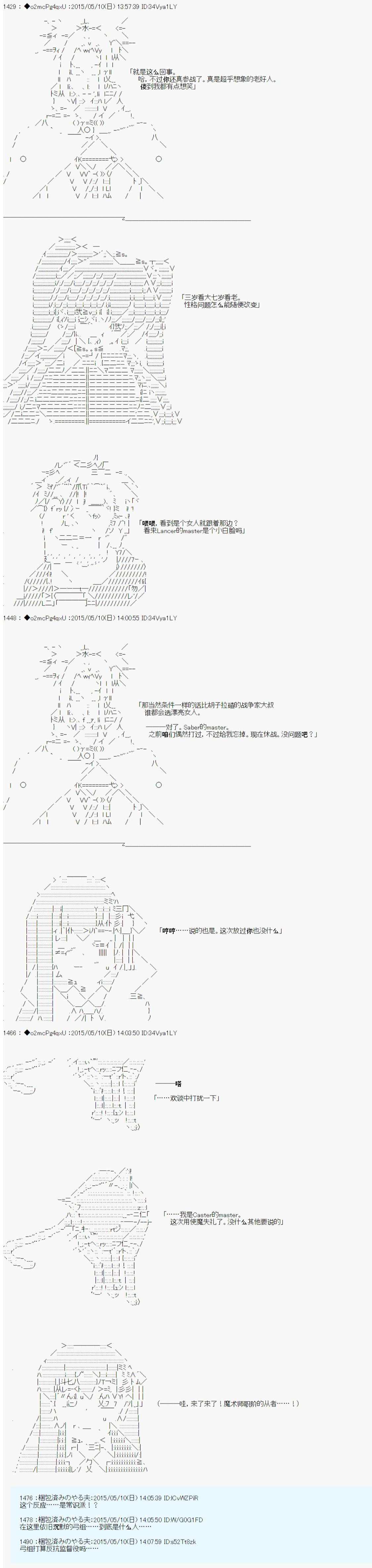 《第十次中圣杯：莲酱小姐的圣杯战争》漫画最新章节第2话免费下拉式在线观看章节第【7】张图片