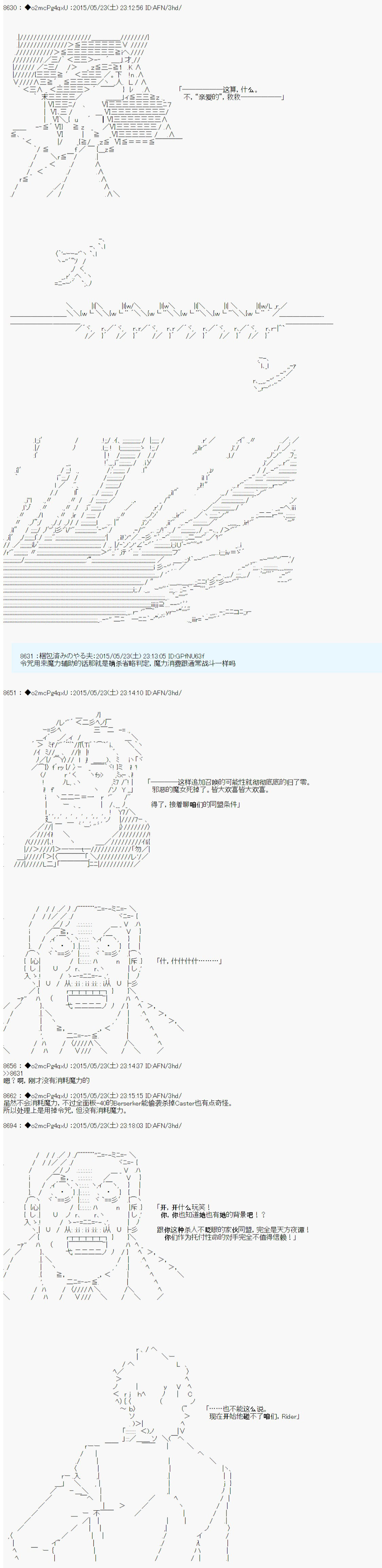 《第十次中圣杯：莲酱小姐的圣杯战争》漫画最新章节第5话免费下拉式在线观看章节第【25】张图片