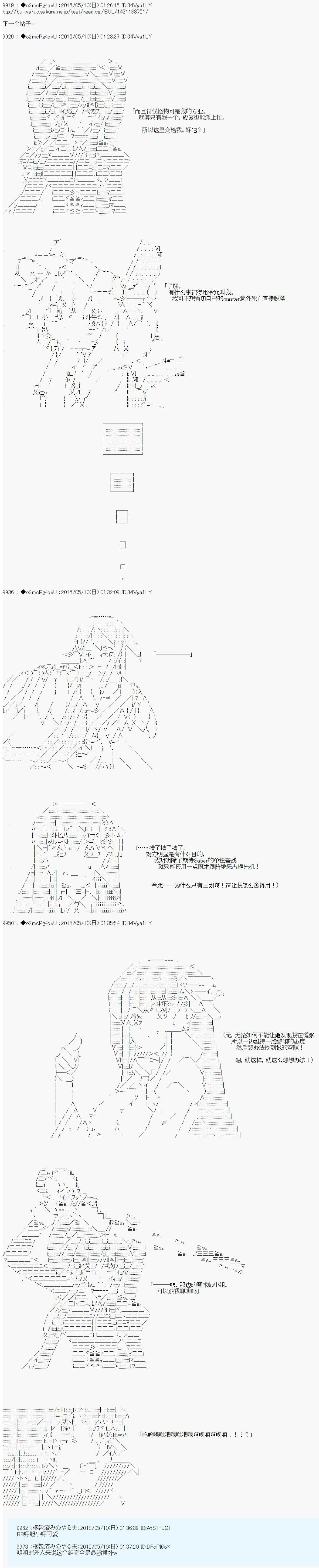 《第十次中圣杯：莲酱小姐的圣杯战争》漫画最新章节第1话免费下拉式在线观看章节第【32】张图片