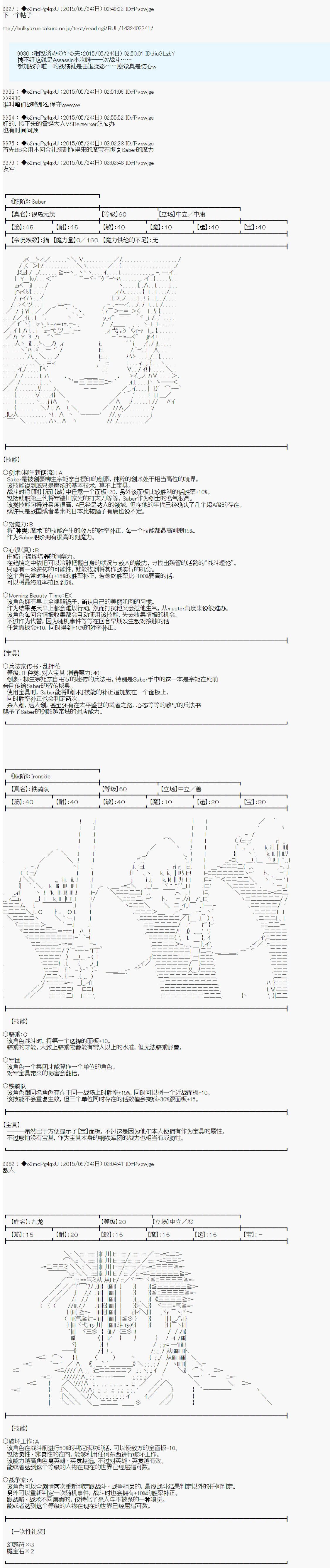 《第十次中圣杯：莲酱小姐的圣杯战争》漫画最新章节第6话免费下拉式在线观看章节第【12】张图片