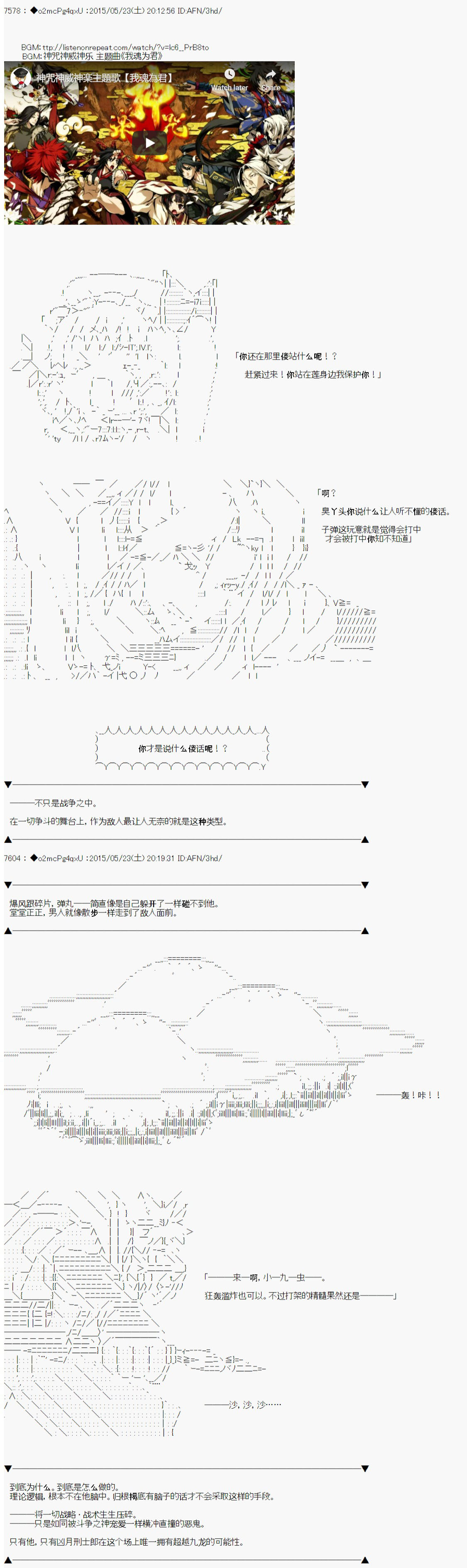 《第十次中圣杯：莲酱小姐的圣杯战争》漫画最新章节第5话免费下拉式在线观看章节第【14】张图片