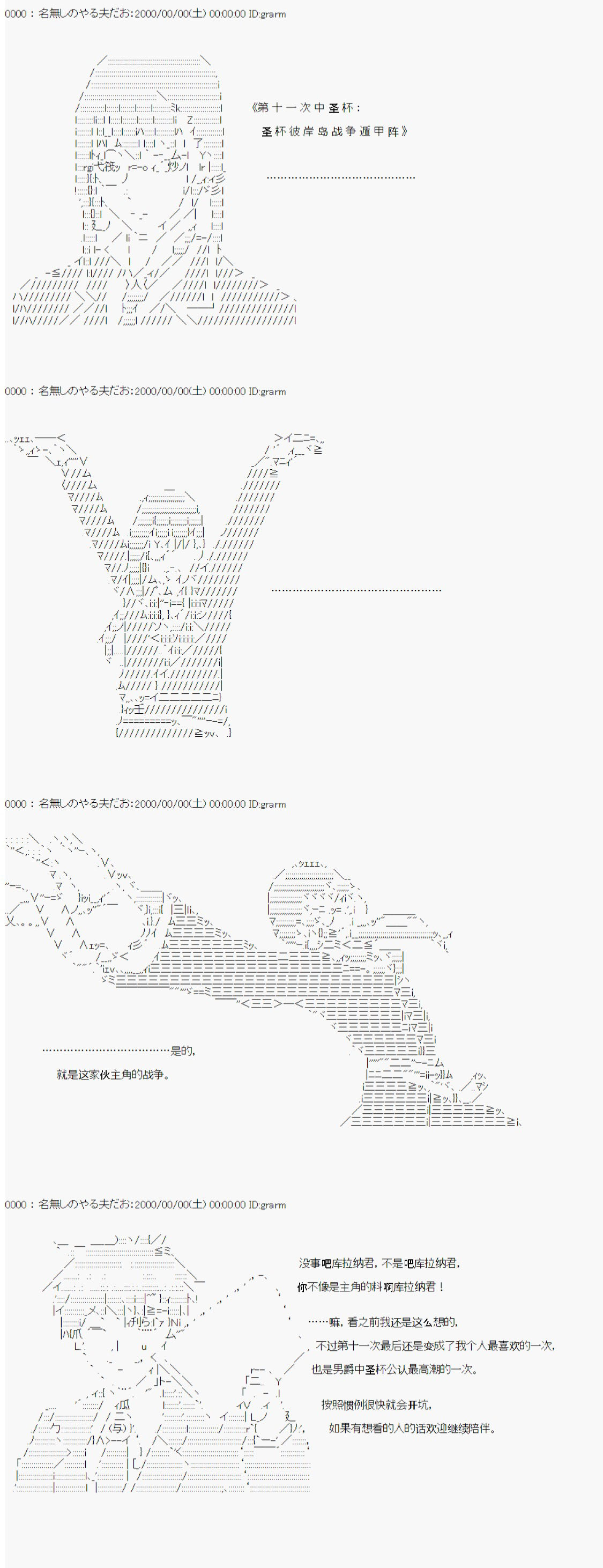 《第十次中圣杯：莲酱小姐的圣杯战争》漫画最新章节第7话 后日谈免费下拉式在线观看章节第【5】张图片