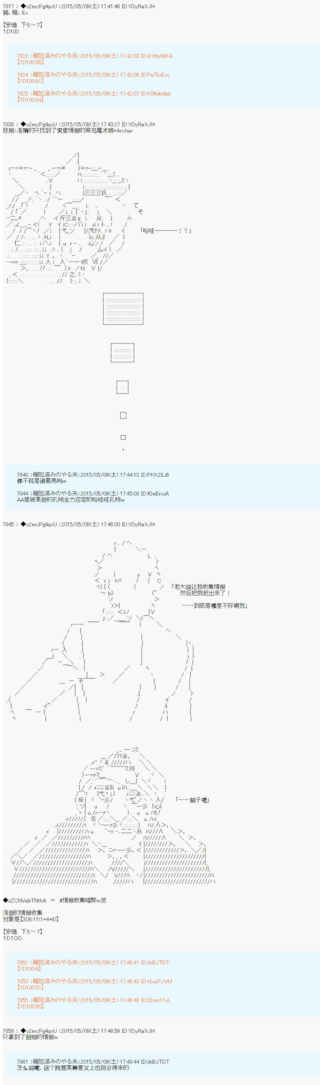 《第十次中圣杯：莲酱小姐的圣杯战争》漫画最新章节第1话免费下拉式在线观看章节第【8】张图片