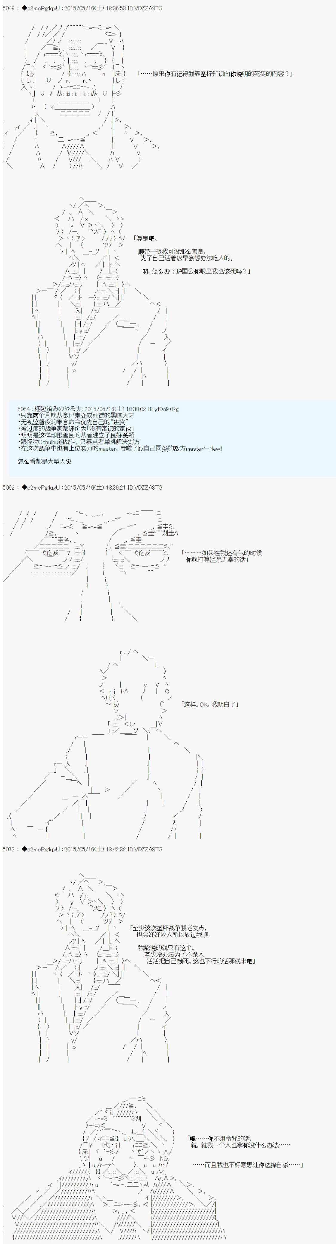 《第十次中圣杯：莲酱小姐的圣杯战争》漫画最新章节第2话免费下拉式在线观看章节第【38】张图片