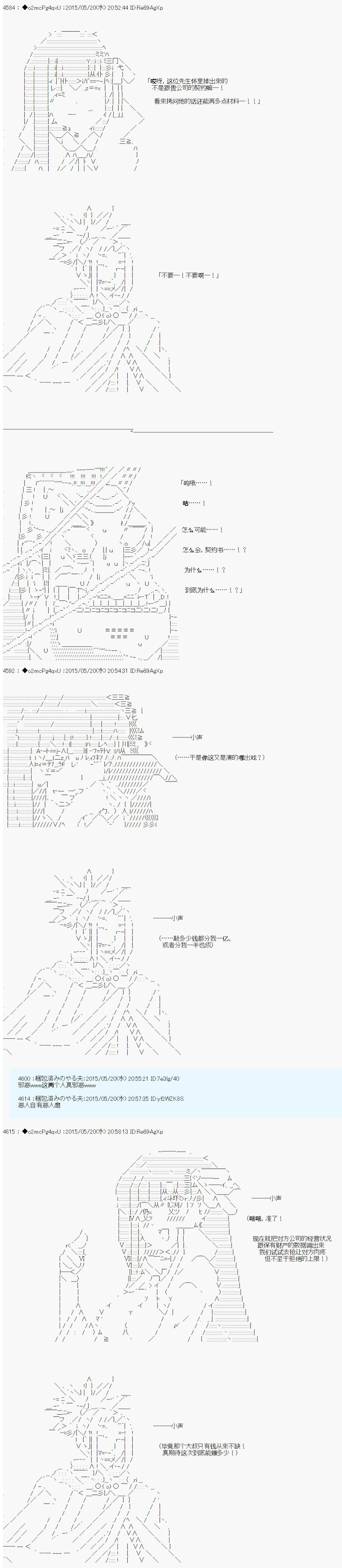 《第十次中圣杯：莲酱小姐的圣杯战争》漫画最新章节第4话免费下拉式在线观看章节第【29】张图片