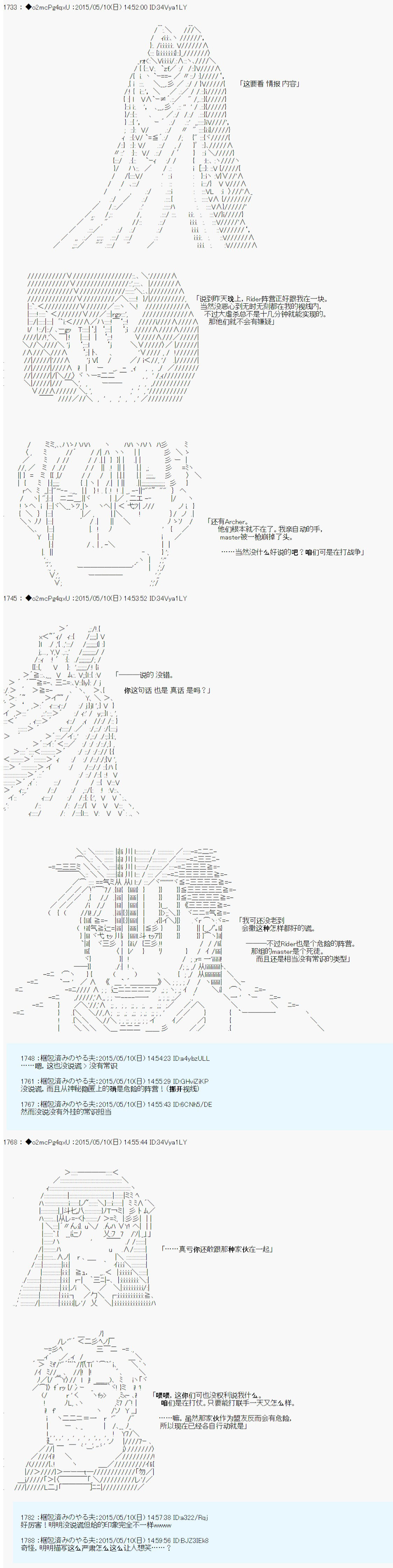 《第十次中圣杯：莲酱小姐的圣杯战争》漫画最新章节第2话免费下拉式在线观看章节第【12】张图片