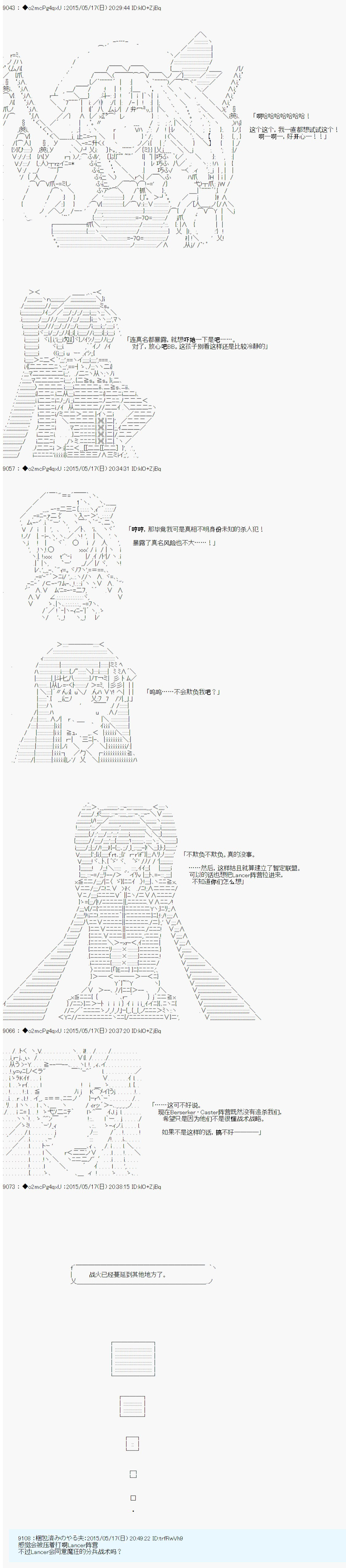 《第十次中圣杯：莲酱小姐的圣杯战争》漫画最新章节第3话免费下拉式在线观看章节第【39】张图片