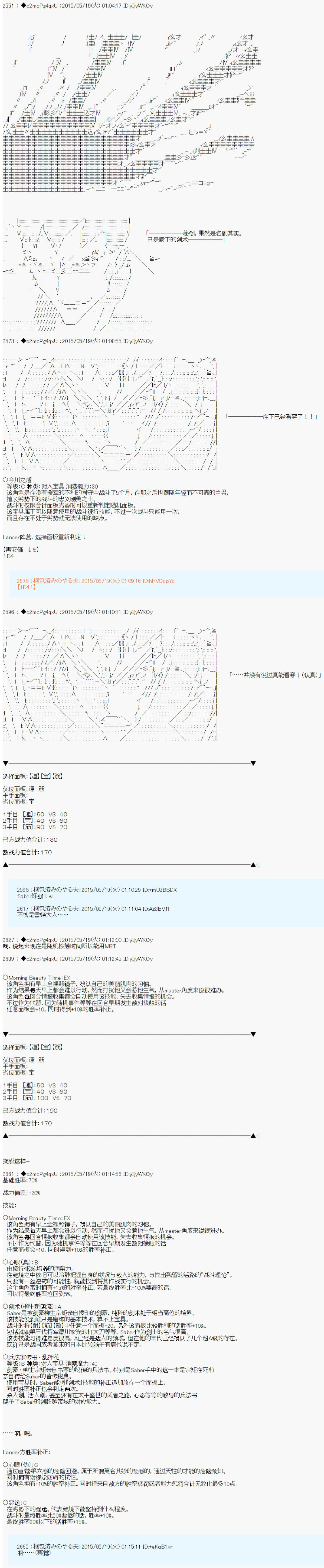 《第十次中圣杯：莲酱小姐的圣杯战争》漫画最新章节第4话免费下拉式在线观看章节第【15】张图片