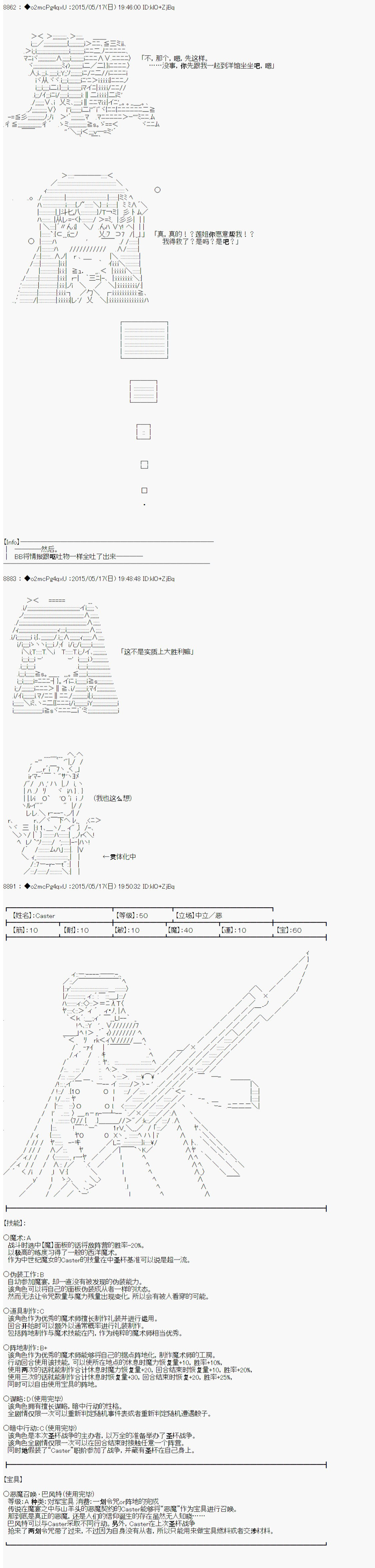 《第十次中圣杯：莲酱小姐的圣杯战争》漫画最新章节第3话免费下拉式在线观看章节第【35】张图片