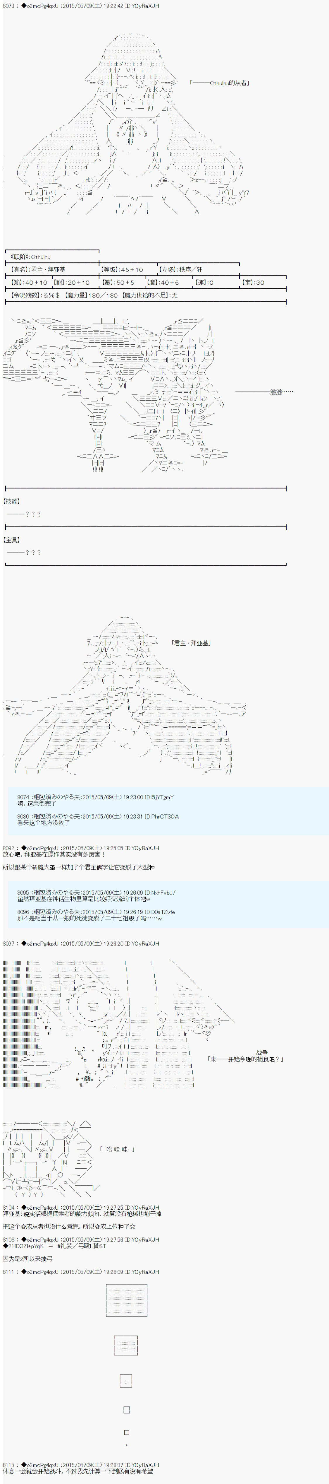 《第十次中圣杯：莲酱小姐的圣杯战争》漫画最新章节第1话免费下拉式在线观看章节第【13】张图片