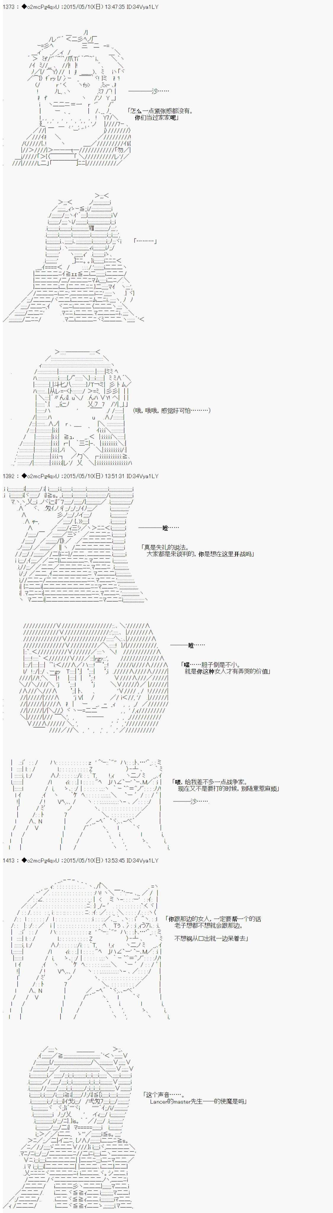 《第十次中圣杯：莲酱小姐的圣杯战争》漫画最新章节第2话免费下拉式在线观看章节第【6】张图片