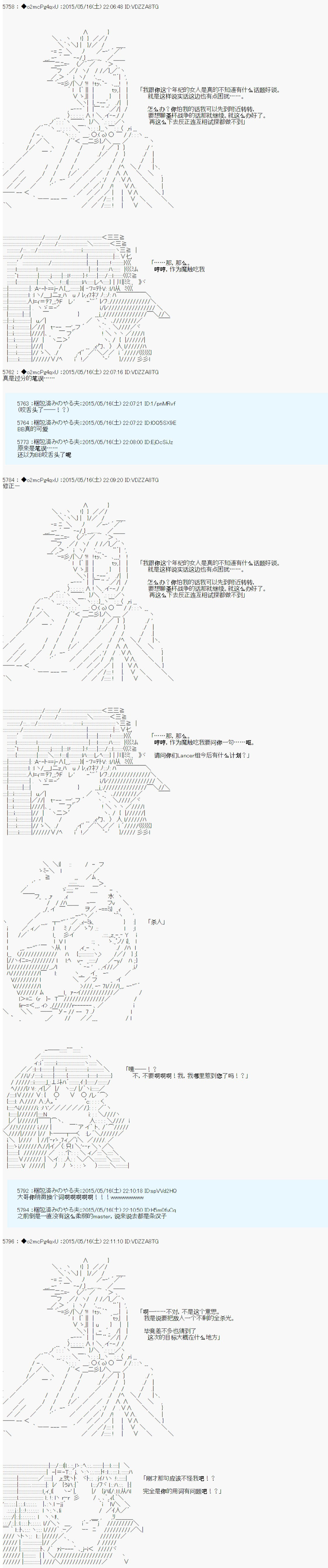 《第十次中圣杯：莲酱小姐的圣杯战争》漫画最新章节第3话免费下拉式在线观看章节第【5】张图片