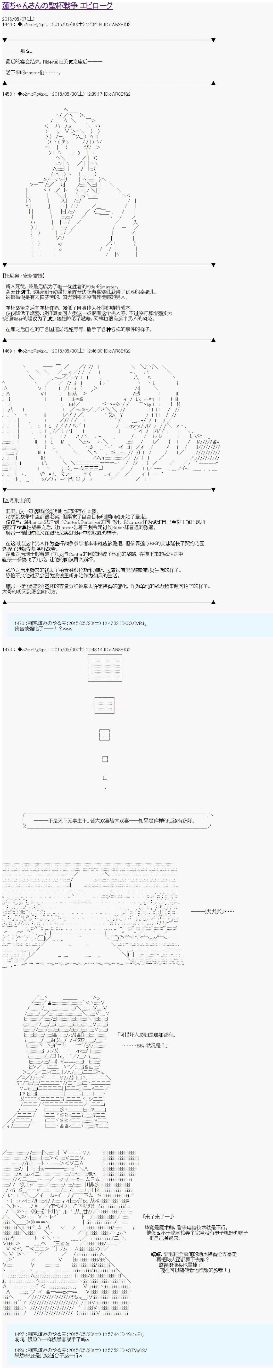 《第十次中圣杯：莲酱小姐的圣杯战争》漫画最新章节第7话 后日谈免费下拉式在线观看章节第【1】张图片