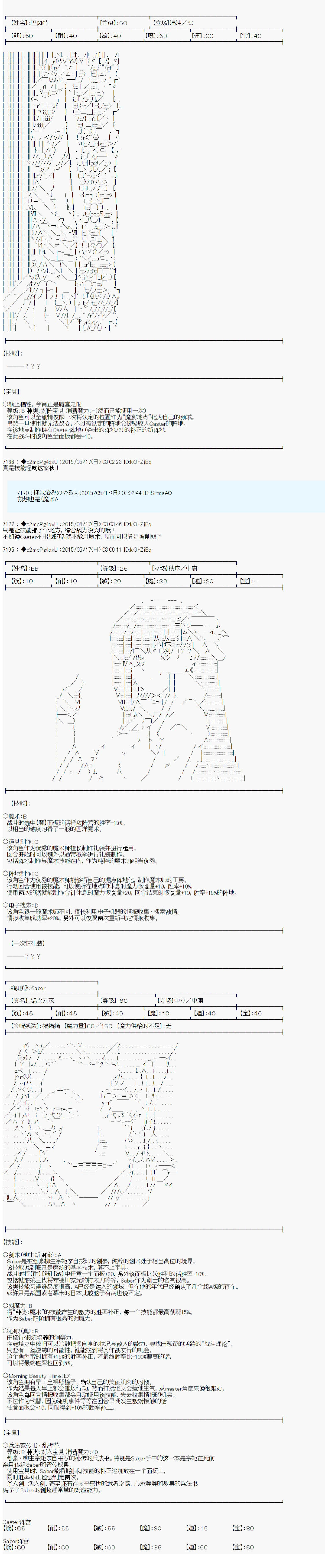 《第十次中圣杯：莲酱小姐的圣杯战争》漫画最新章节第3话免费下拉式在线观看章节第【22】张图片