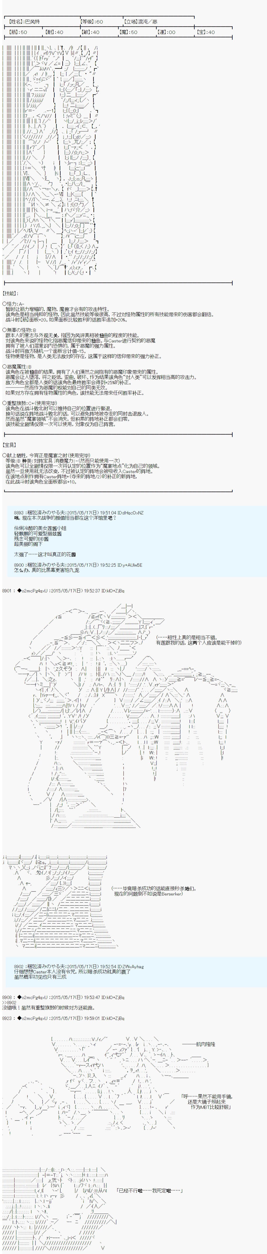 《第十次中圣杯：莲酱小姐的圣杯战争》漫画最新章节第3话免费下拉式在线观看章节第【36】张图片