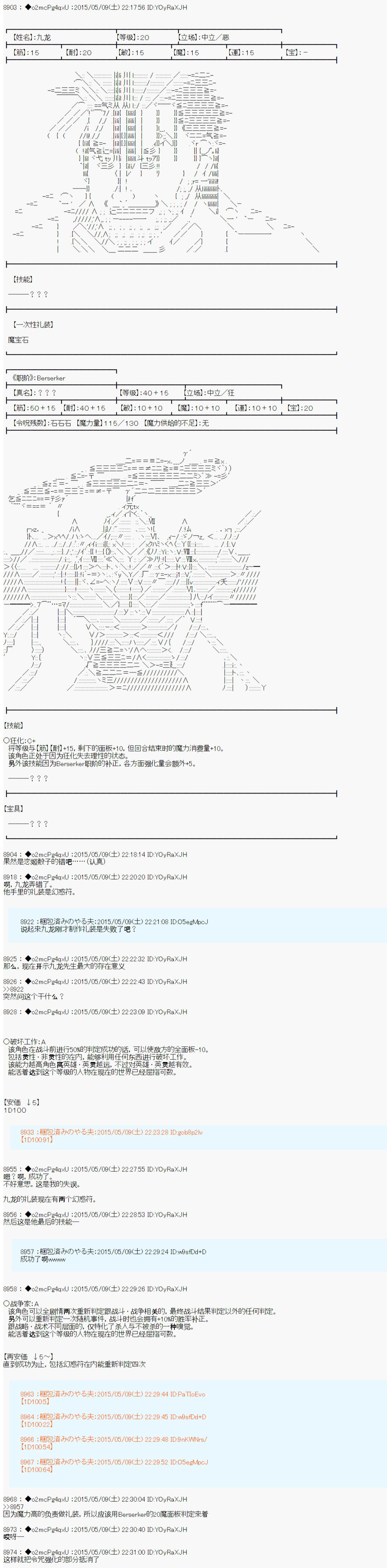 《第十次中圣杯：莲酱小姐的圣杯战争》漫画最新章节第1话免费下拉式在线观看章节第【24】张图片