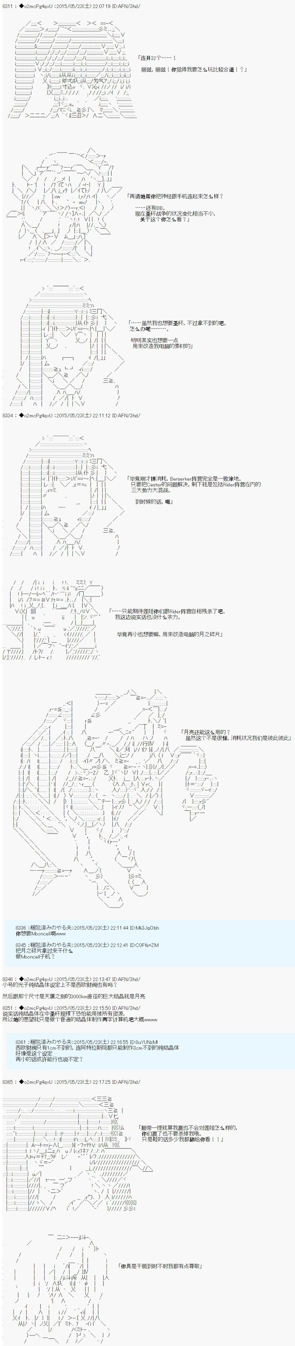 《第十次中圣杯：莲酱小姐的圣杯战争》漫画最新章节第5话免费下拉式在线观看章节第【20】张图片