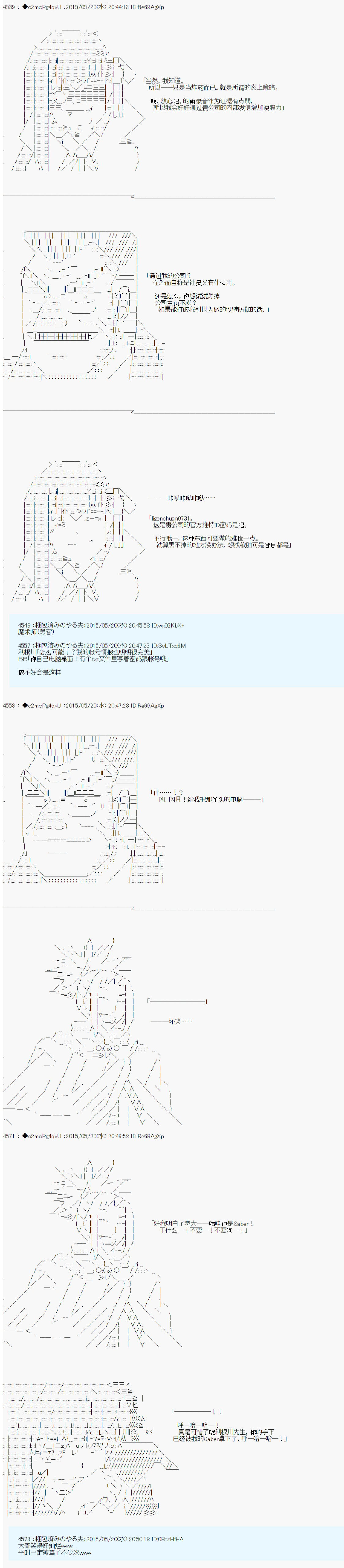 《第十次中圣杯：莲酱小姐的圣杯战争》漫画最新章节第4话免费下拉式在线观看章节第【28】张图片