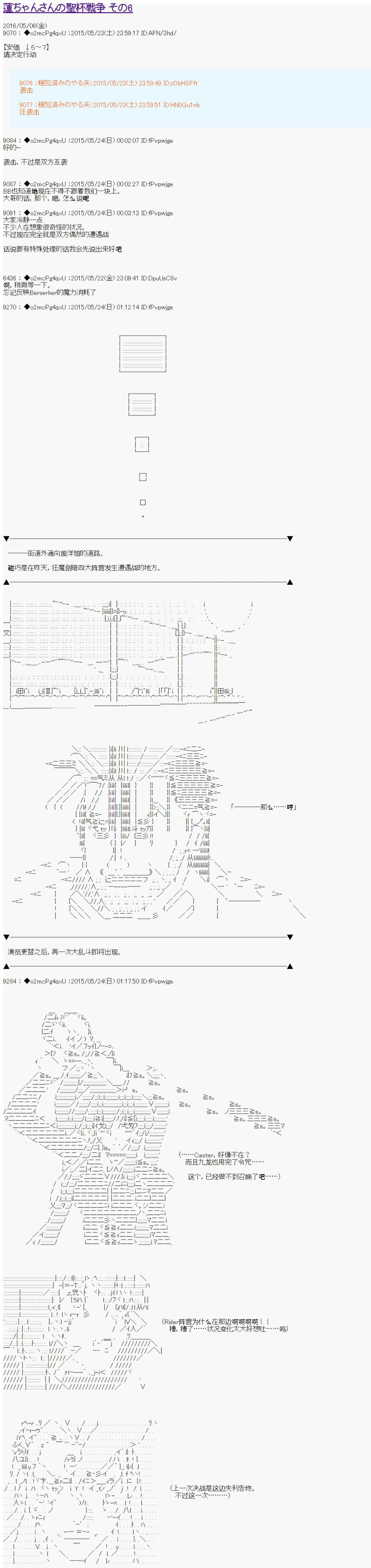 《第十次中圣杯：莲酱小姐的圣杯战争》漫画最新章节第6话免费下拉式在线观看章节第【1】张图片