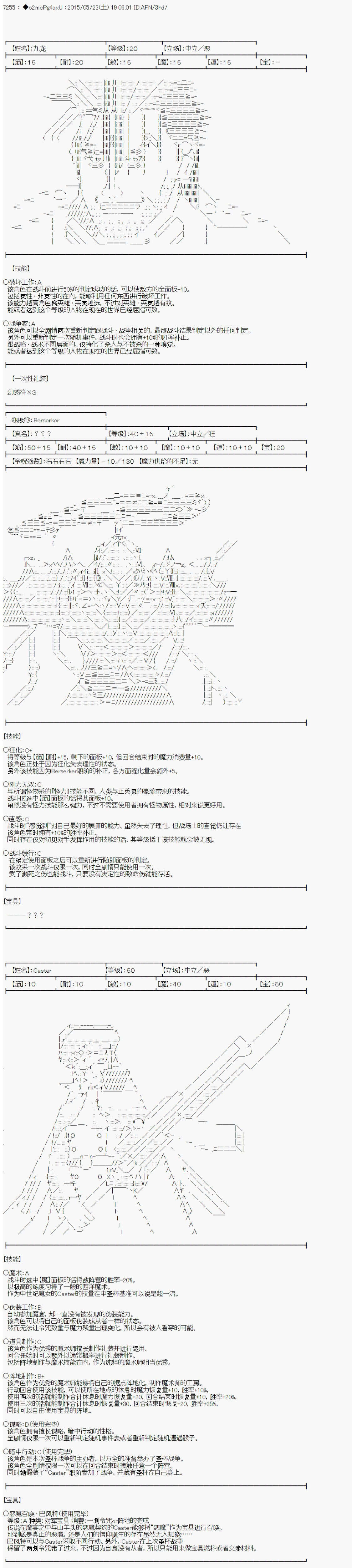 《第十次中圣杯：莲酱小姐的圣杯战争》漫画最新章节第5话免费下拉式在线观看章节第【10】张图片