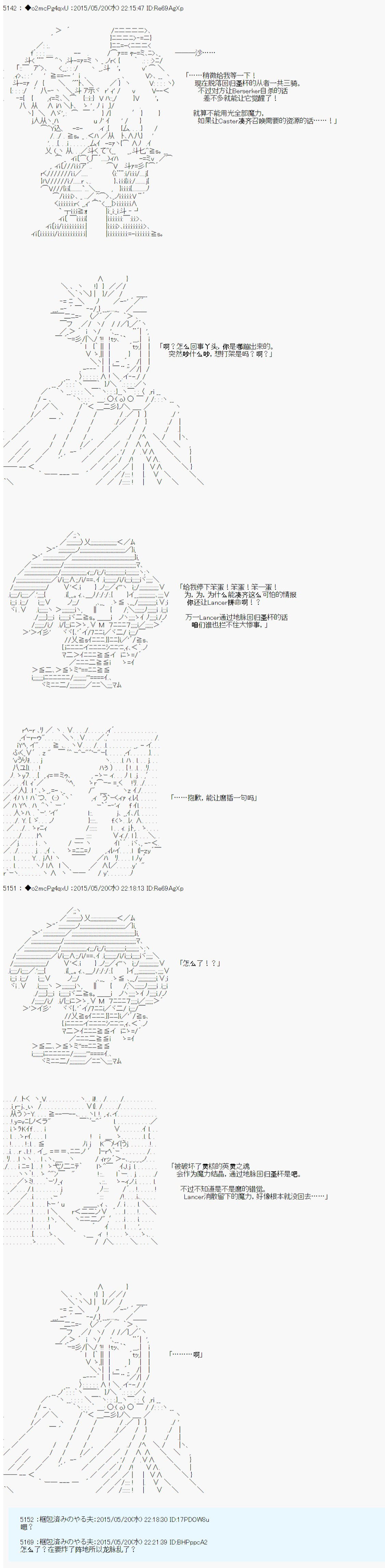 《第十次中圣杯：莲酱小姐的圣杯战争》漫画最新章节第4话免费下拉式在线观看章节第【34】张图片