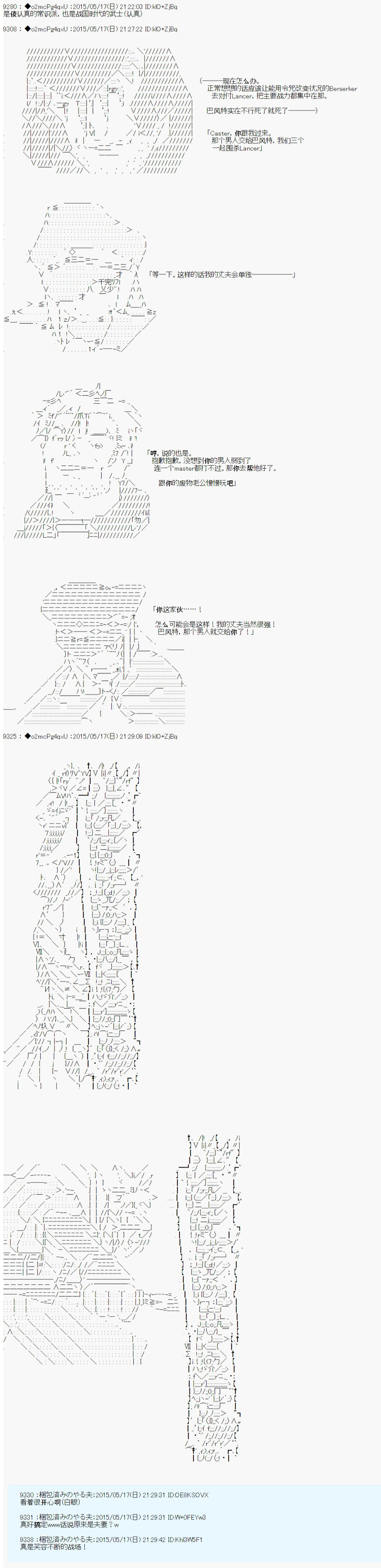 《第十次中圣杯：莲酱小姐的圣杯战争》漫画最新章节第3话免费下拉式在线观看章节第【42】张图片