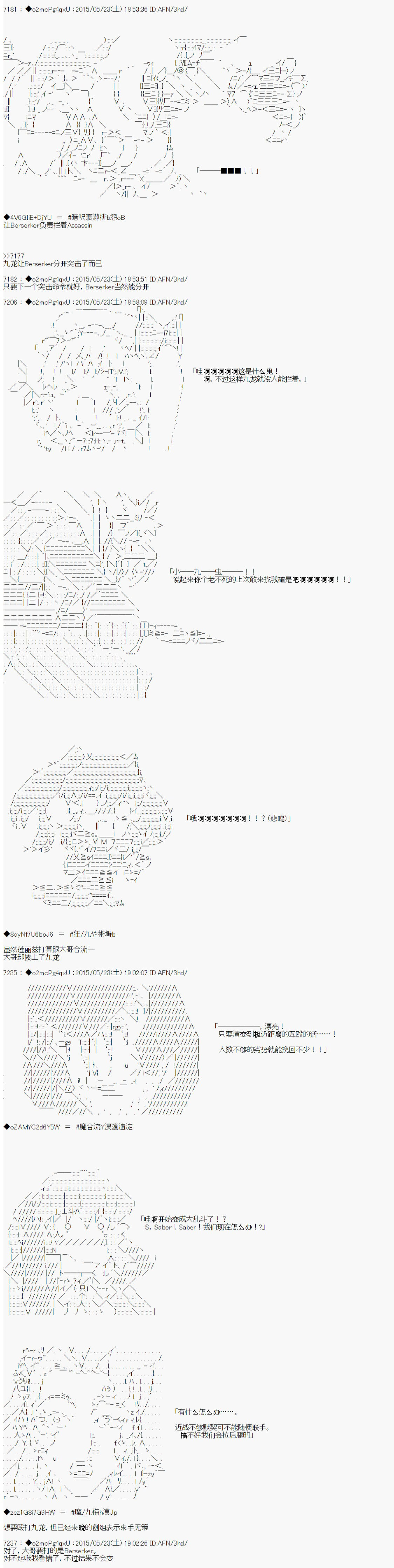 《第十次中圣杯：莲酱小姐的圣杯战争》漫画最新章节第5话免费下拉式在线观看章节第【8】张图片