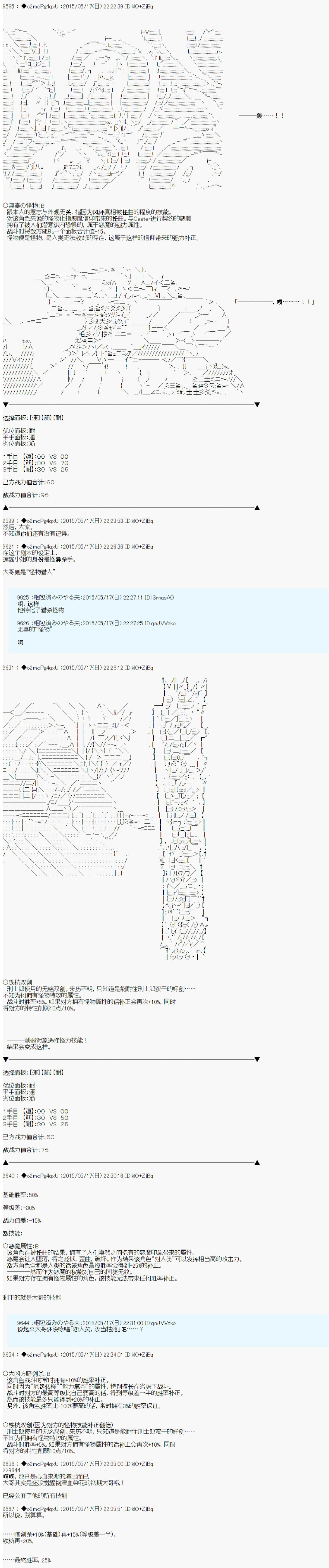 《第十次中圣杯：莲酱小姐的圣杯战争》漫画最新章节第3话免费下拉式在线观看章节第【49】张图片