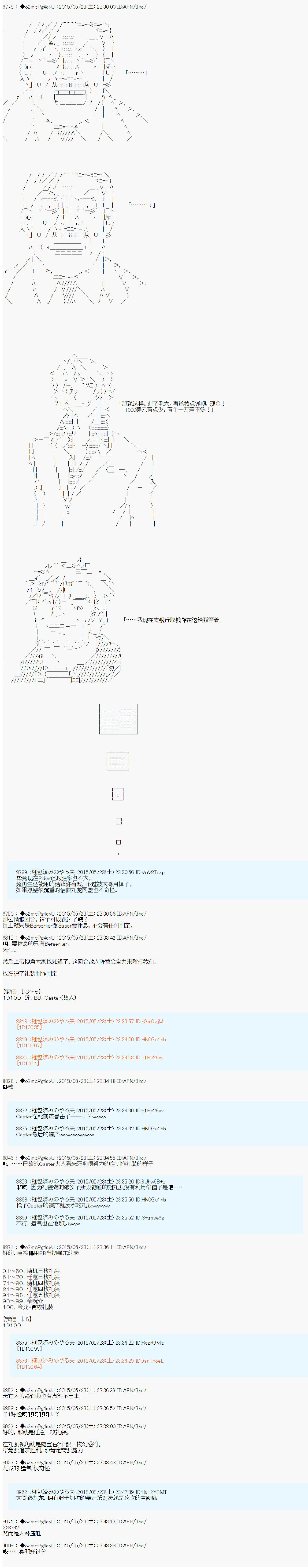 《第十次中圣杯：莲酱小姐的圣杯战争》漫画最新章节第5话免费下拉式在线观看章节第【27】张图片