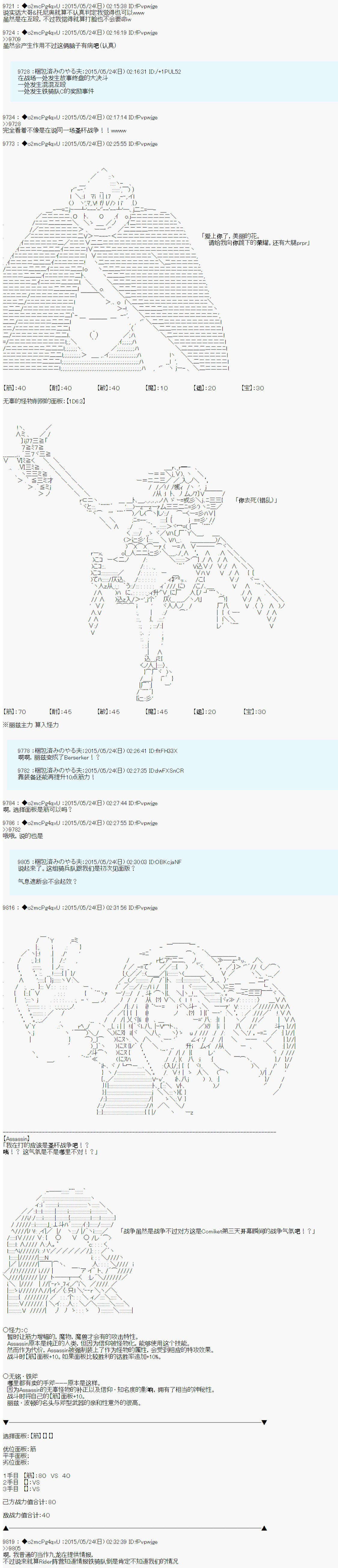 《第十次中圣杯：莲酱小姐的圣杯战争》漫画最新章节第6话免费下拉式在线观看章节第【9】张图片