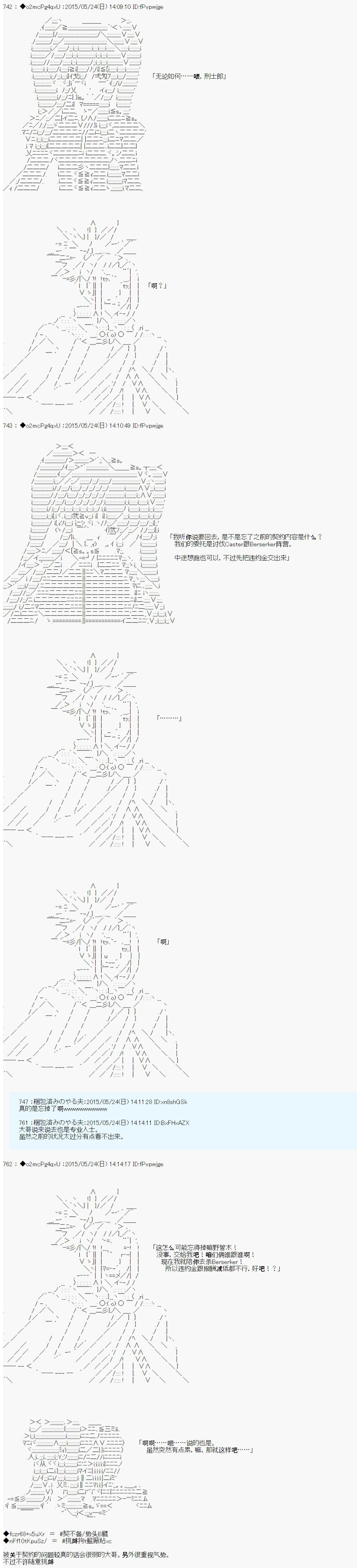 《第十次中圣杯：莲酱小姐的圣杯战争》漫画最新章节第6话免费下拉式在线观看章节第【23】张图片