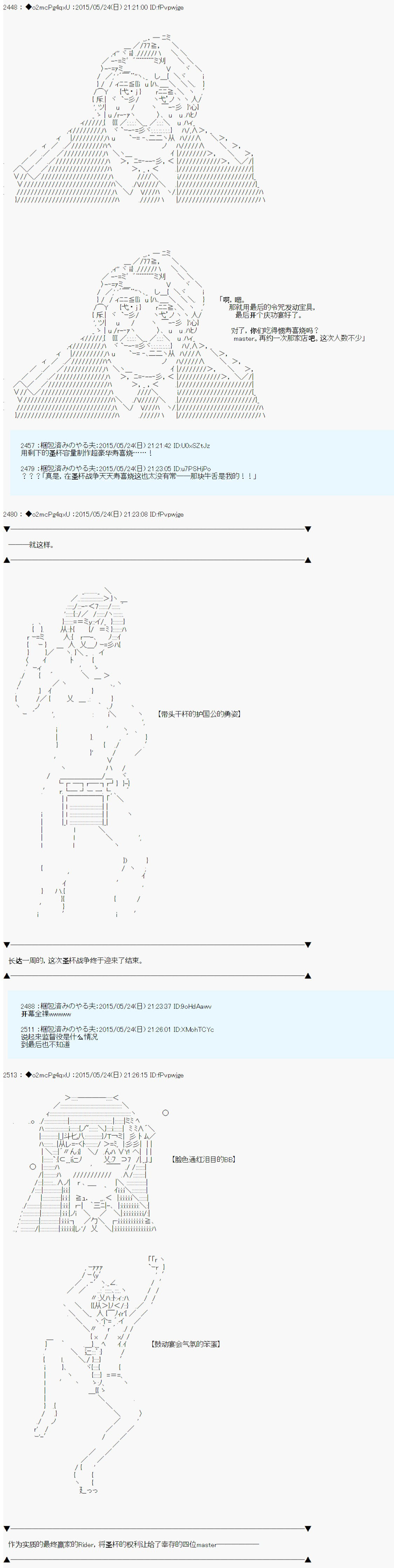 《第十次中圣杯：莲酱小姐的圣杯战争》漫画最新章节第6话免费下拉式在线观看章节第【41】张图片